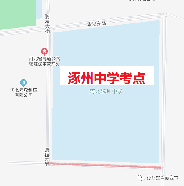 涿州实验中学考点:交通管制路段为镇安寺街和铝厂街⑤,涿州职教中心