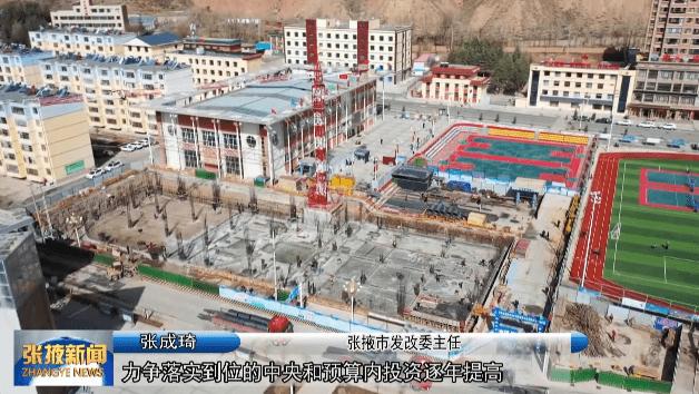 张掖市发改委主任 张成琦"市发改委将继续聚焦重