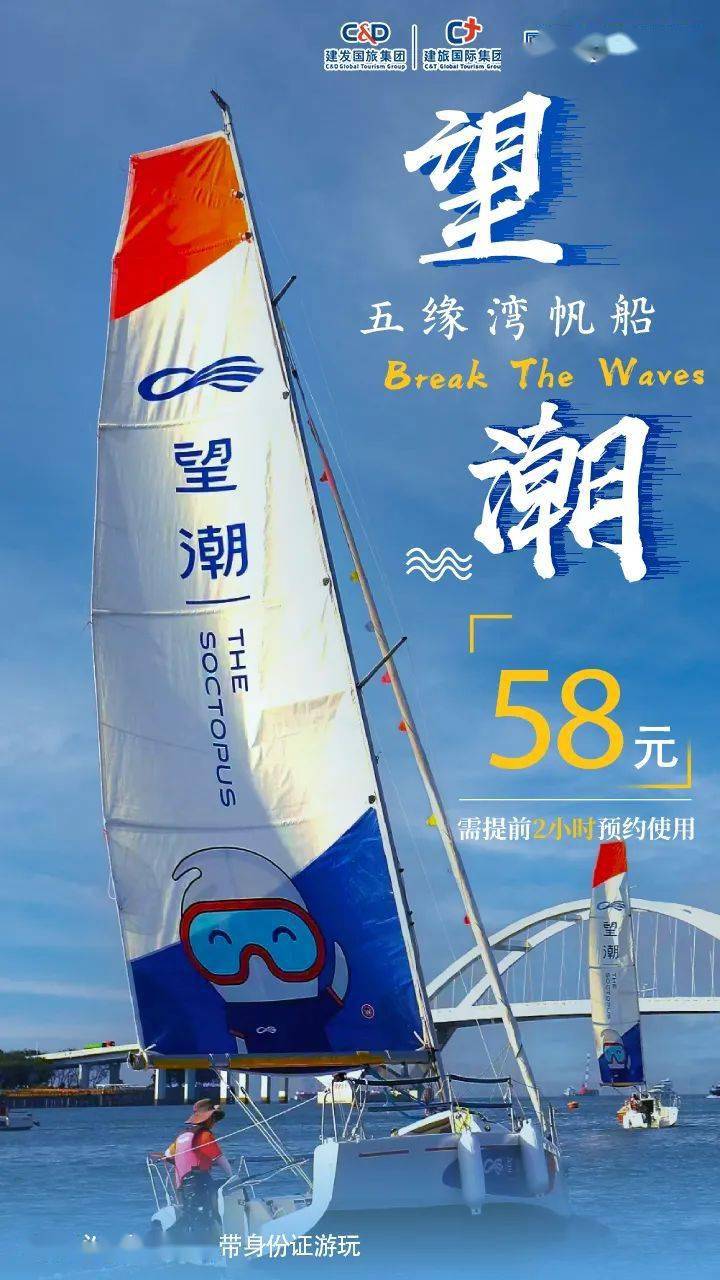 五缘湾帆船76