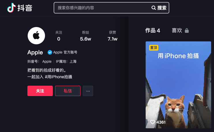苹果账号购买抖音号