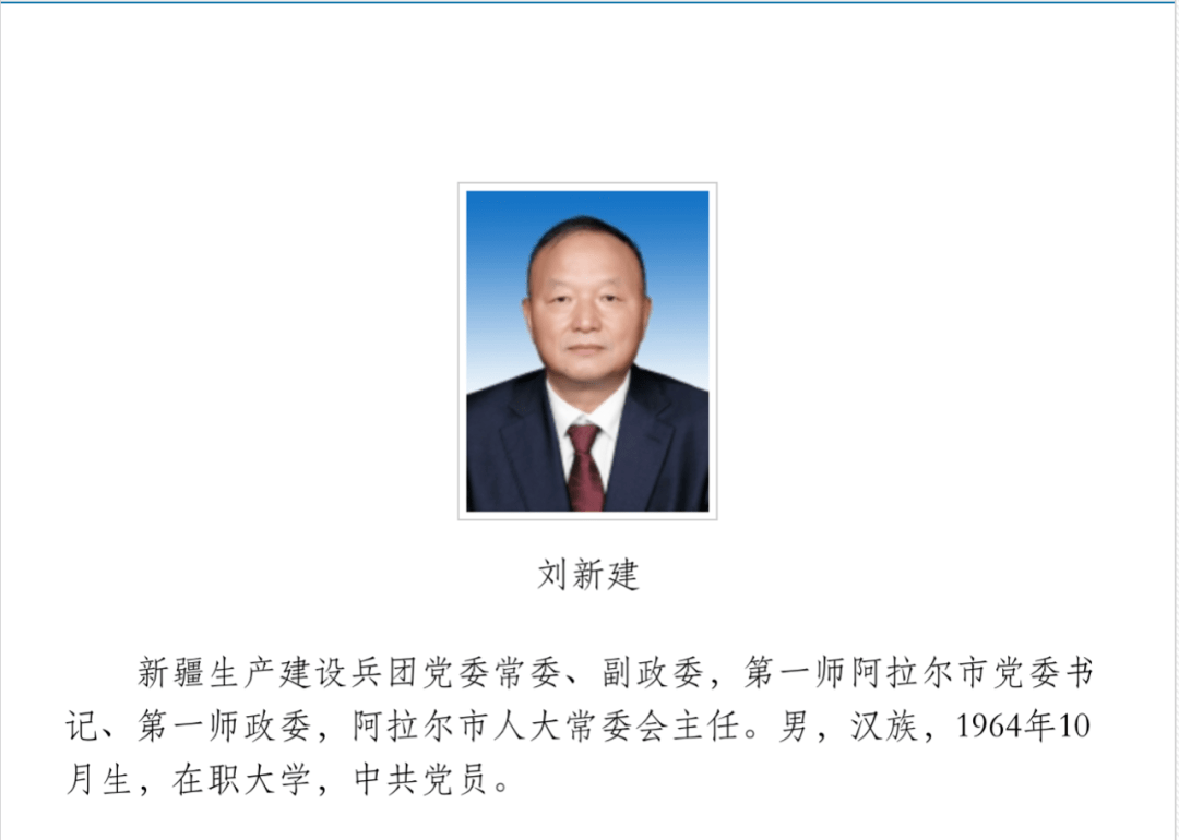 4位兵团副司令员同日履新,有一位"70后"_李震国_焦小平_刘新建