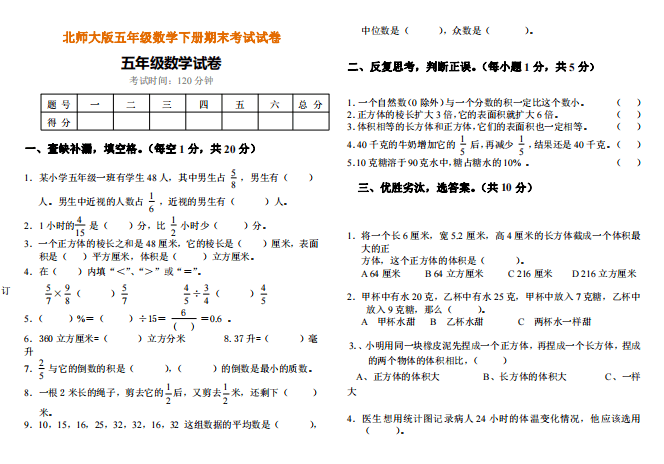 2022最新小学五年级数学下学期期末考试试卷及答案没考的快下载练习