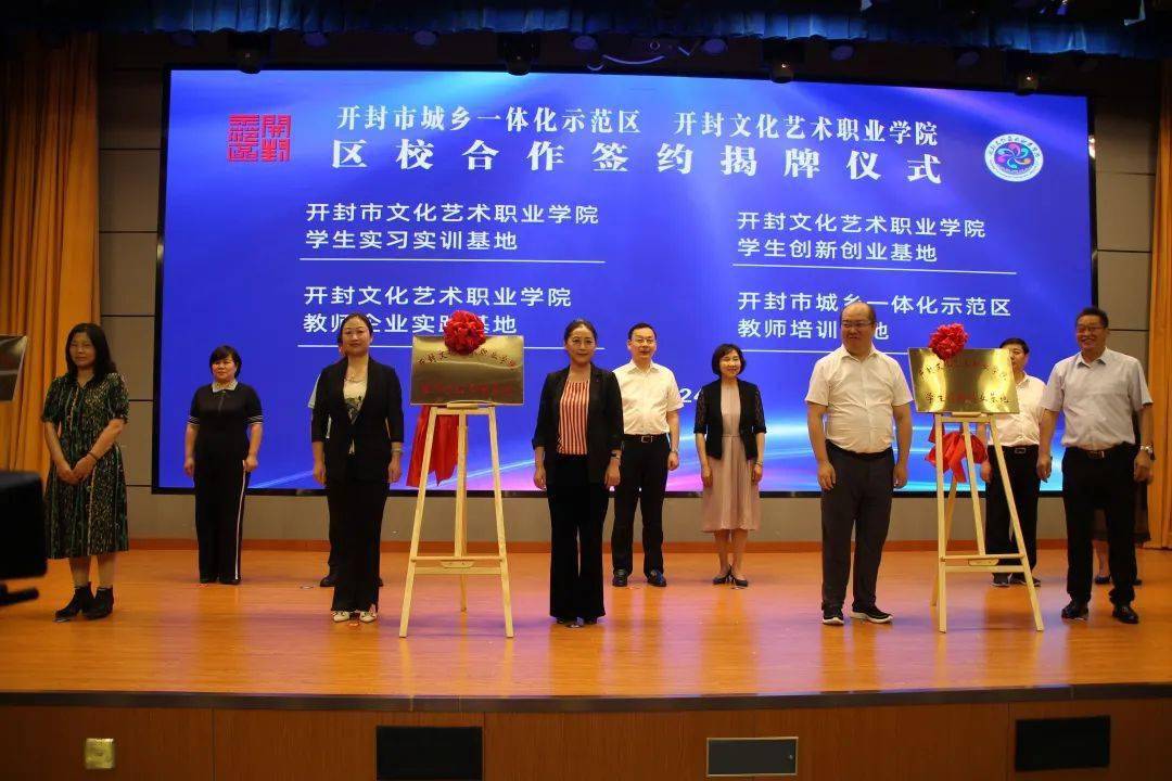 此次开封市城乡一体化示范区与开封文化艺术职业学院能够达成战略协议