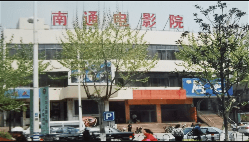 南通电影院徐天从也曾经在大家熟知的文化宫进行过改造.
