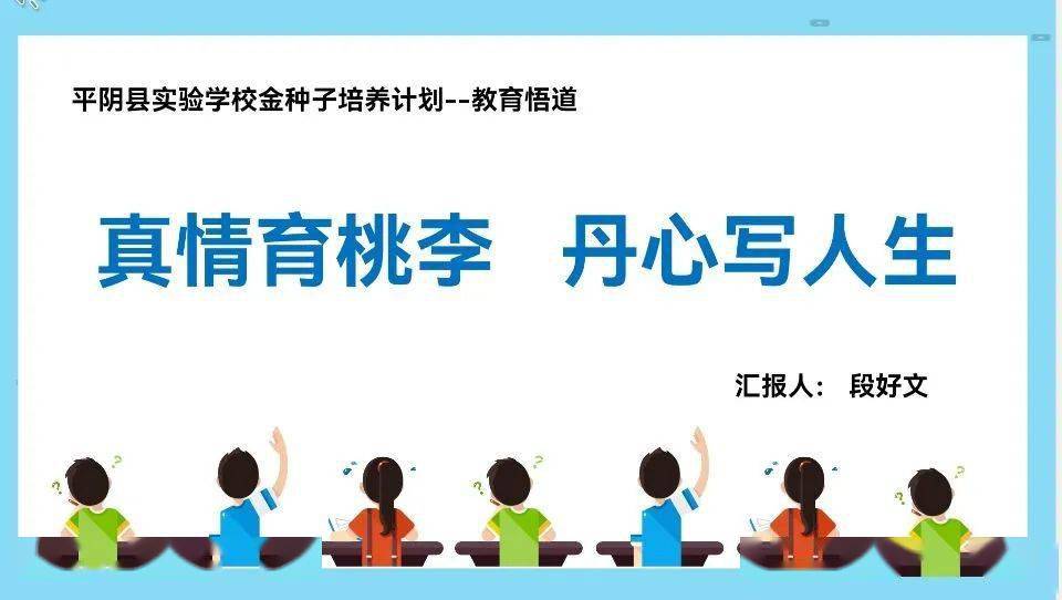 悦享61 成长 | 实验学校"金种子计划"教育悟道演讲