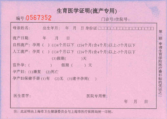 外省市生/流产①申请人身份证(正反面)②婴儿出生证明(生产)③注明