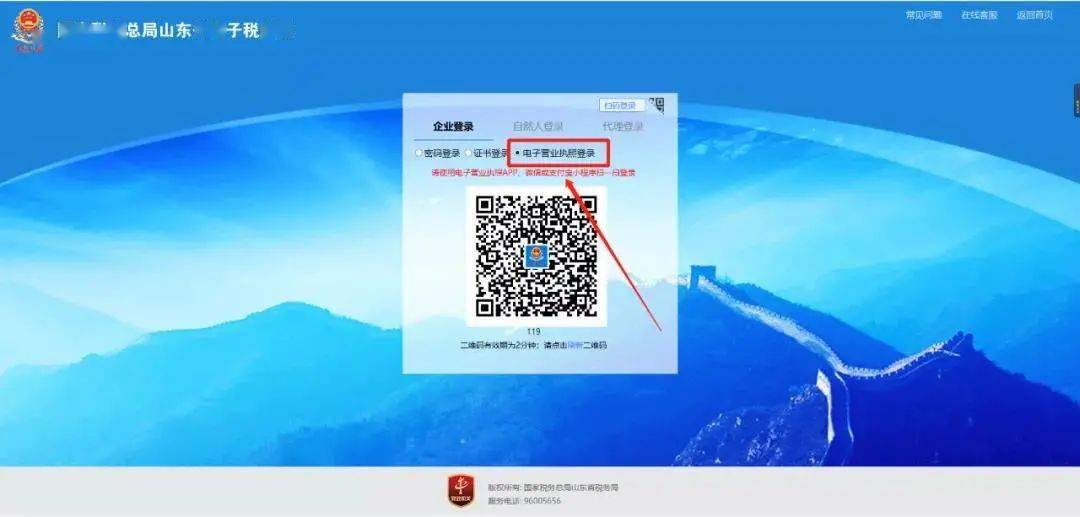 在山东电子营业执照超好用
