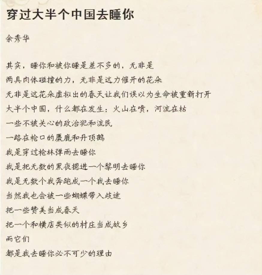 "穿越大半个中国去睡你;大部分人都是从这三句诗了解到余秀华的:01身