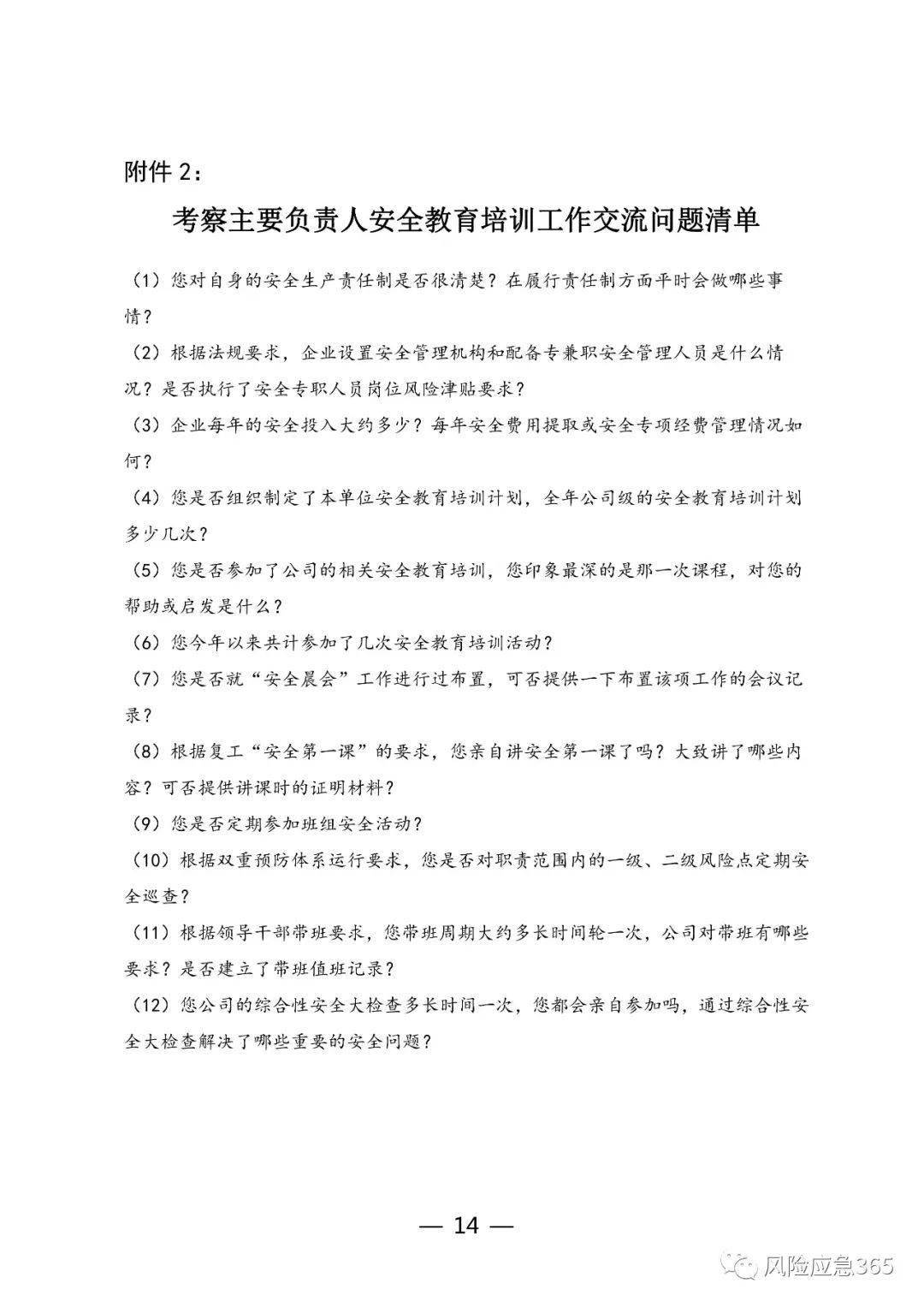 源文件加小赛微信获取拓展阅读应急部开展安全生产培训"走过场"专项