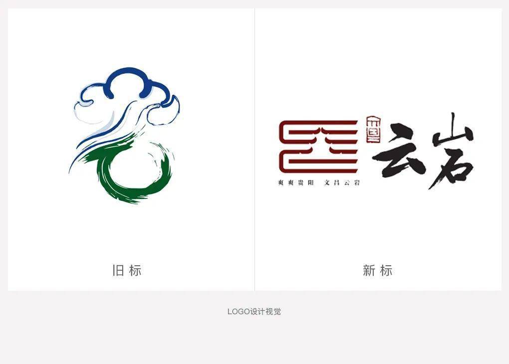 贵阳云岩城市新logo亮相