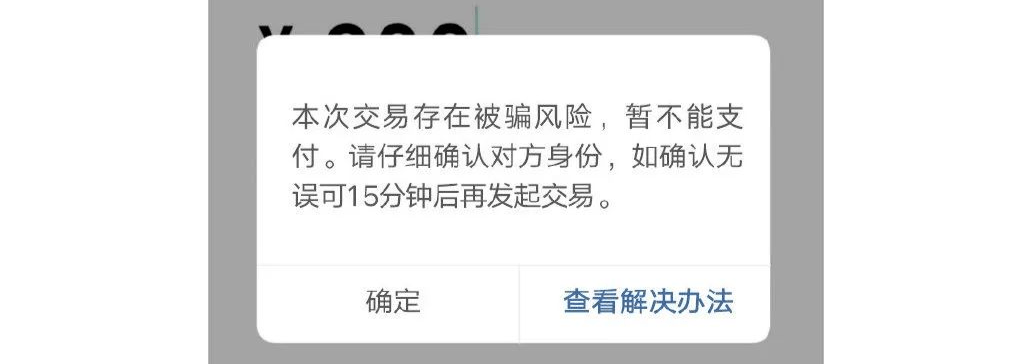 微信账号交易风险提示怎么解除不了
