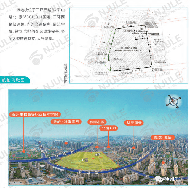 徐州2022年重点推介地块全曝光二毛厂翠屏山片区中山饭店等地块集体