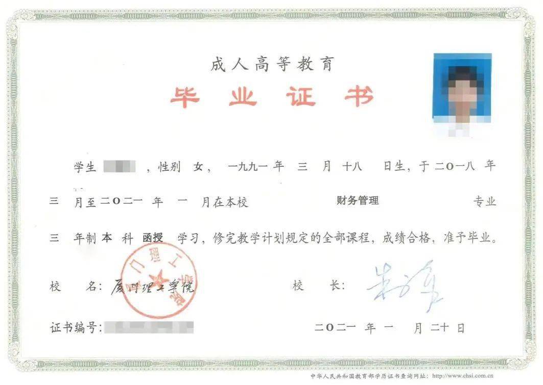 厦门理工学院函授本科毕业证样本 来自搜狐网