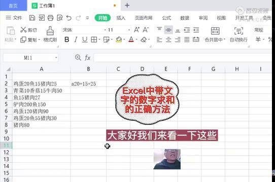 excel中带文字的数字求和的正确方法