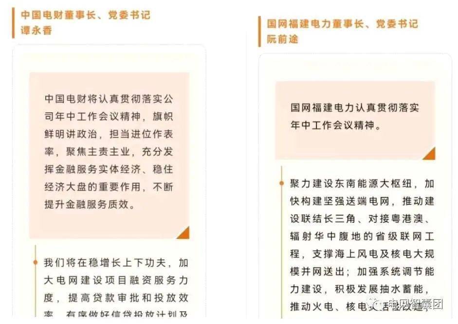 其中,原国网福建电力有限公司董事长,党委书记谭永香,以中国电财董事