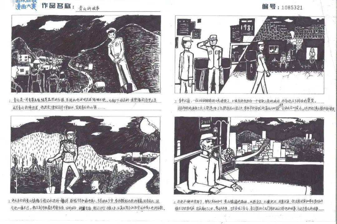 先看看长沙赛区的_漫画_作品_环保