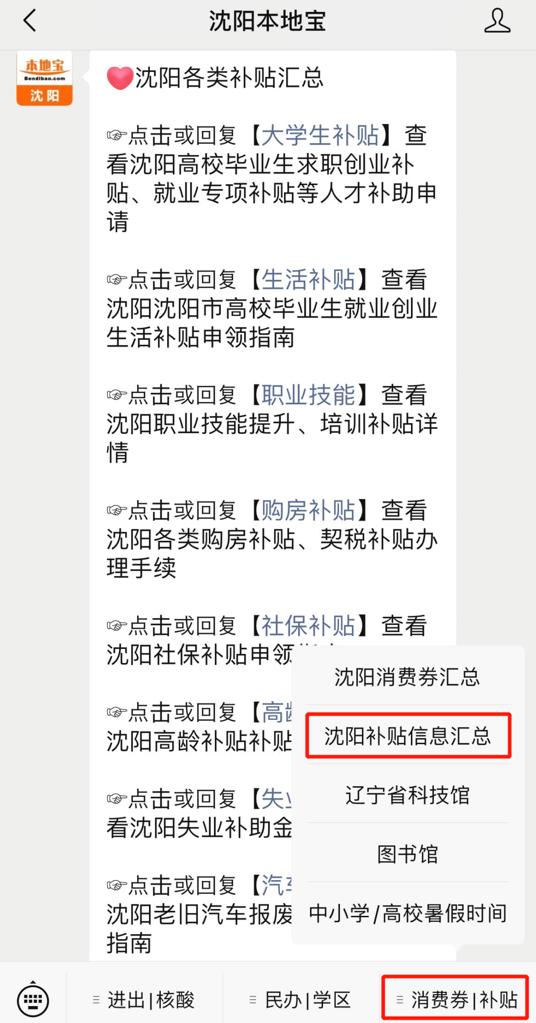 沈阳办入职流水 来自搜狐网