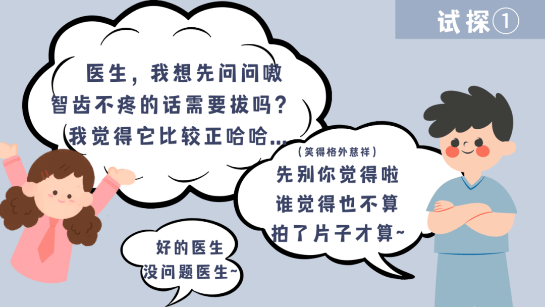 而且智齿的长势也有很大的不同,像以前初高中数学考试