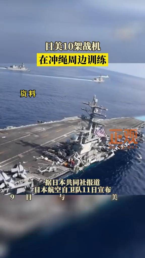据日本共同社报道，日本航空自卫队11日宣布，9日与美国空军在冲绳周边