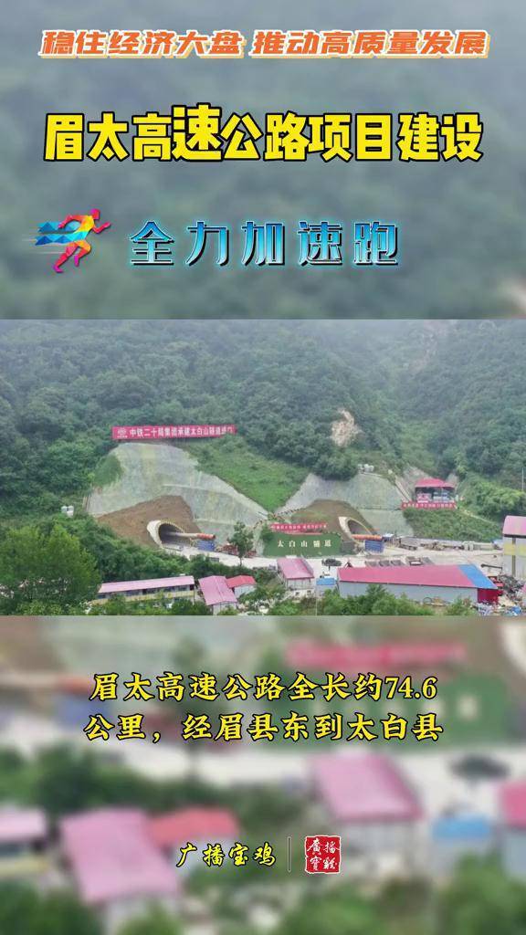 眉太高速公路项目建设全力加速跑