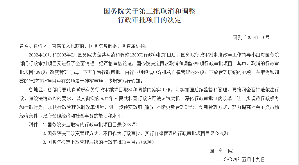 第160条为"取消大型医用设备上岗人员技术合格证核发,但直到现在仍然