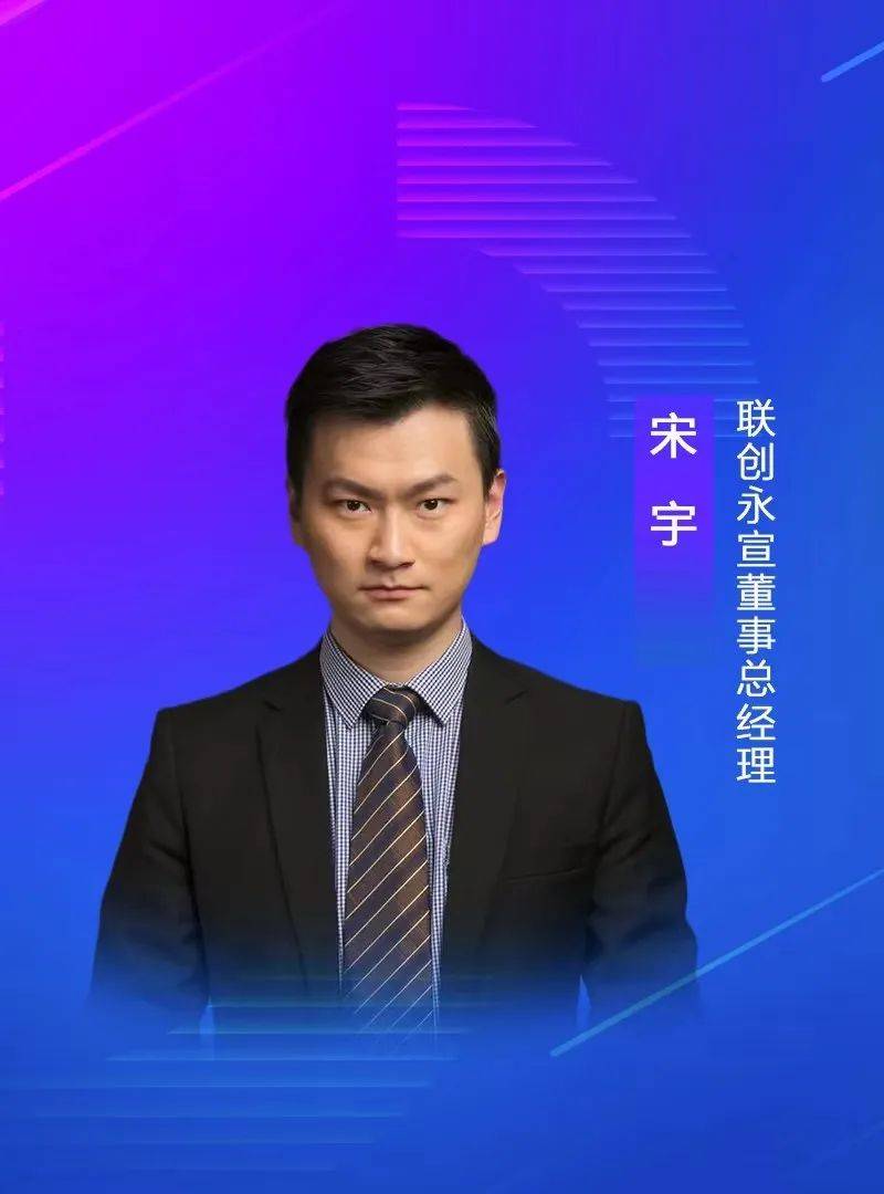 联创永宣董事总经理宋宇:智能仓储,工业物流赛道玩家众多,三维度选出