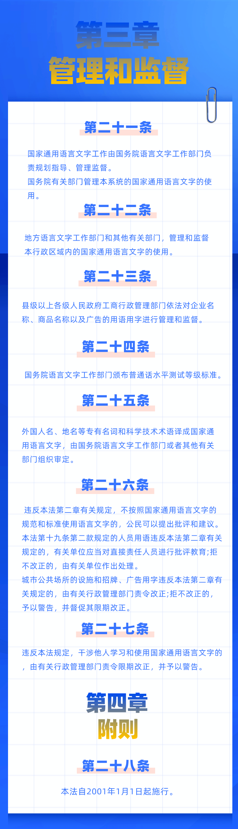 【图说】中华人民共和国国家通用语言文字法_萨克_进行时_王彦蓉