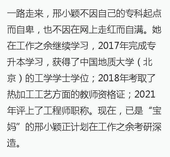 高职毕业清华教师邢小颖:我相信三百六十行,行行出状元_教育部_官网