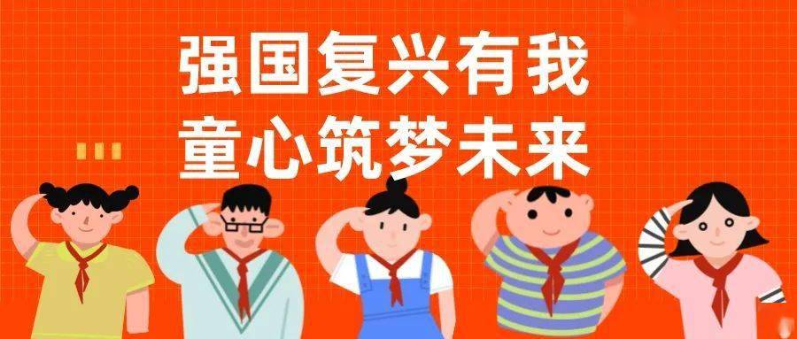 【团队天地】强国复兴有我,童心筑梦未来—2022年普陀"少年红途行"