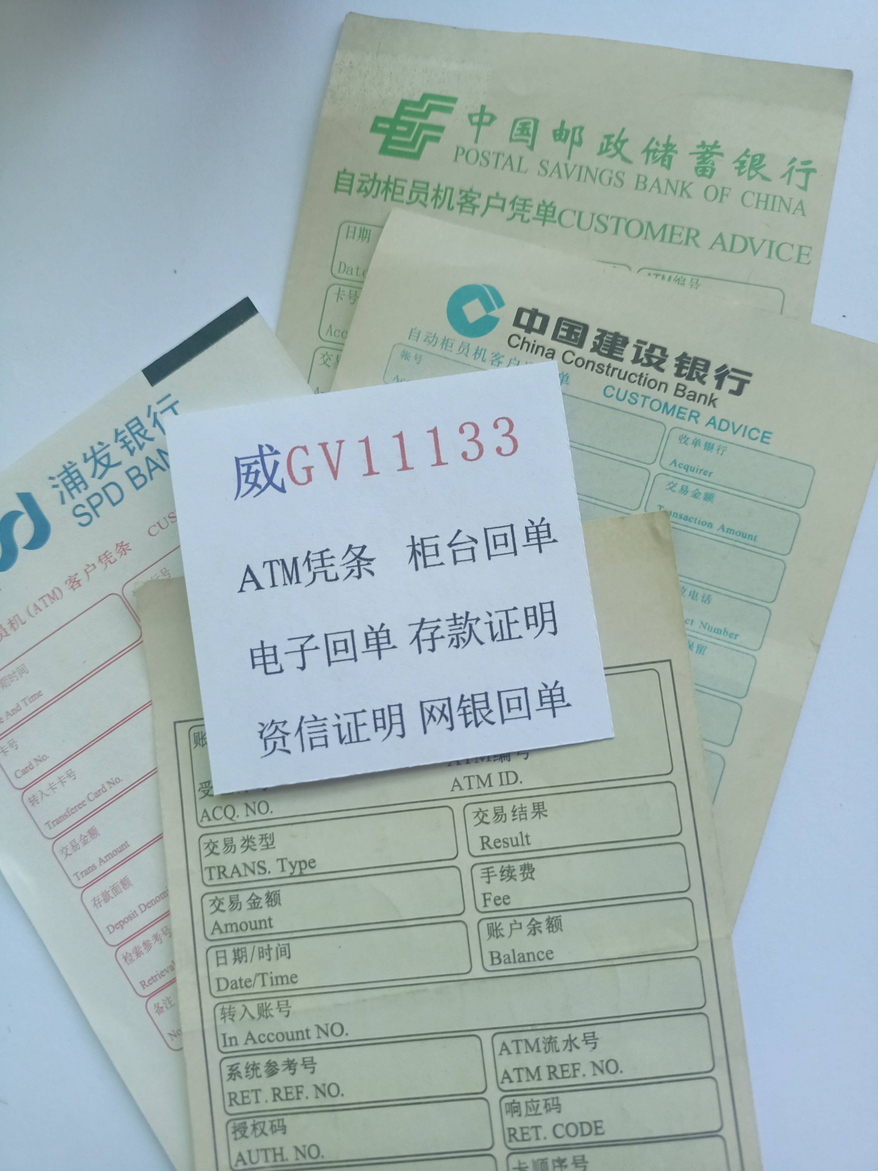 柜台转账凭证工商银行柜台转账汇款柜台转账凭证转账回执单_atm_小票