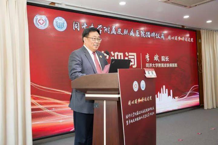 同济大学附属皮肤病医院院长李斌