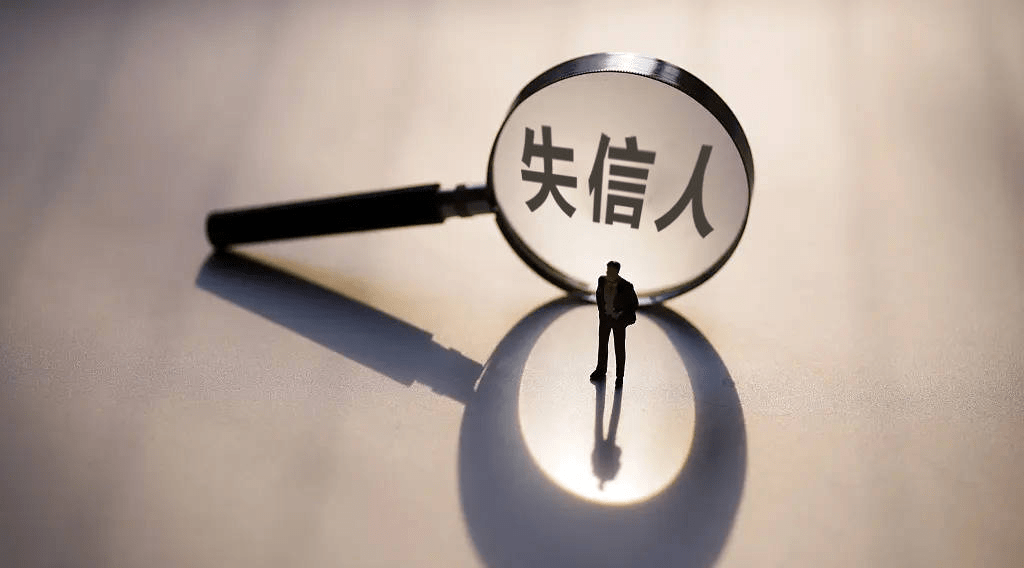 私人之间借钱会会被执行失信吗 来自搜狐网