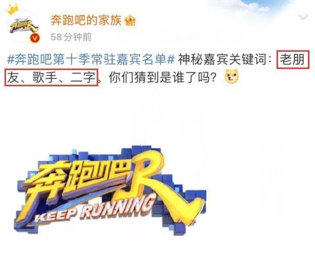 最新《奔跑吧》官宣阵容,蔡徐坤回归,神秘嘉宾被指是周深或鹿晗_节目