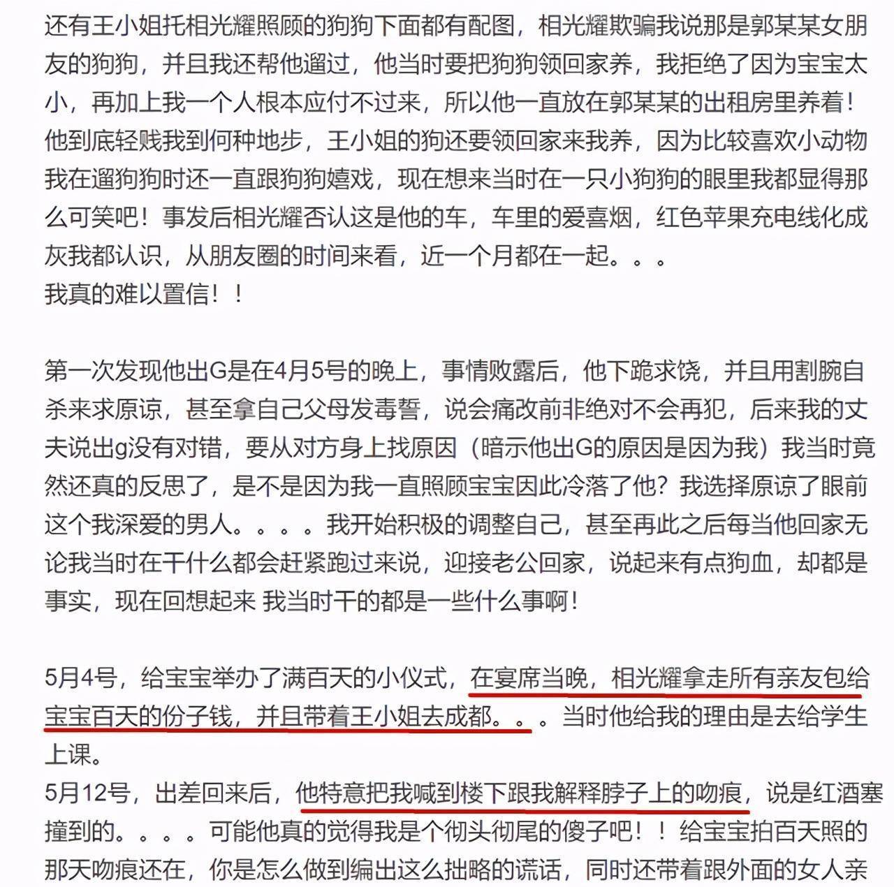 王冰洁发文称,相光耀承认婚外情后,要求她接受小三,还提出每个月给