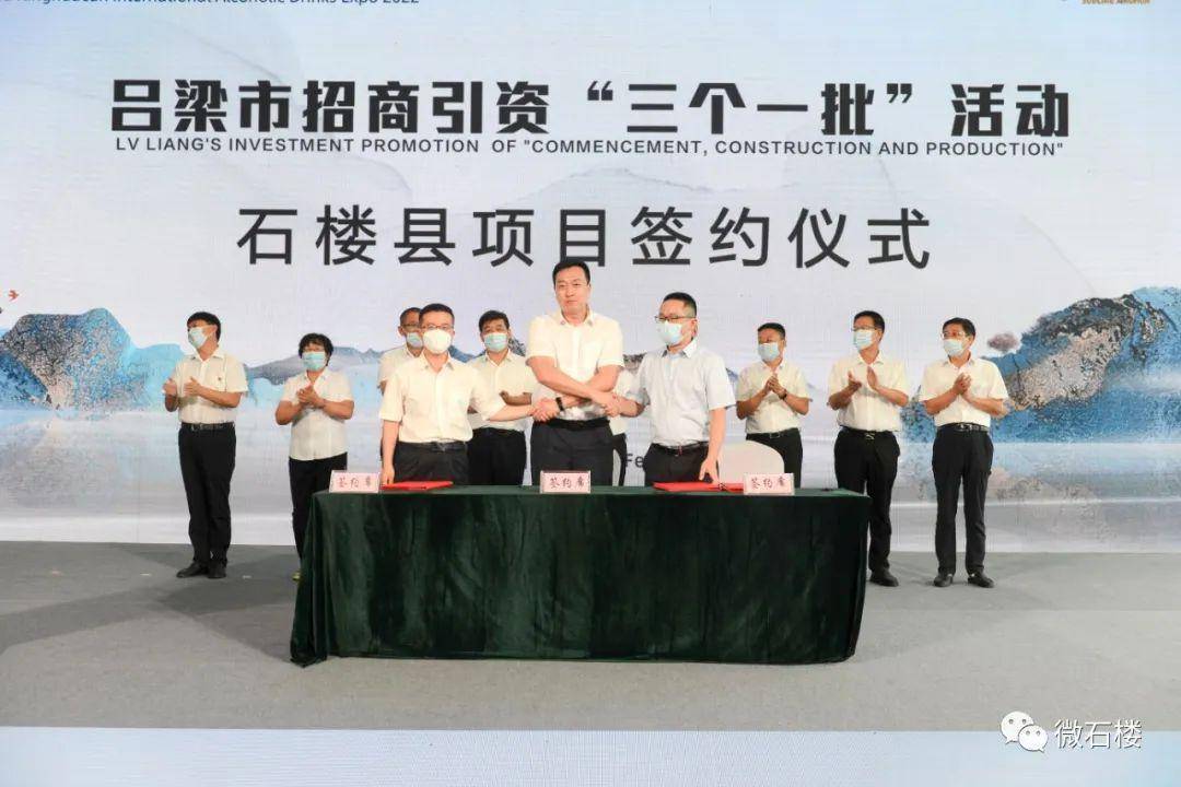 吕梁市招商引资“三个一批”活动石楼专场推介会在汾阳举行