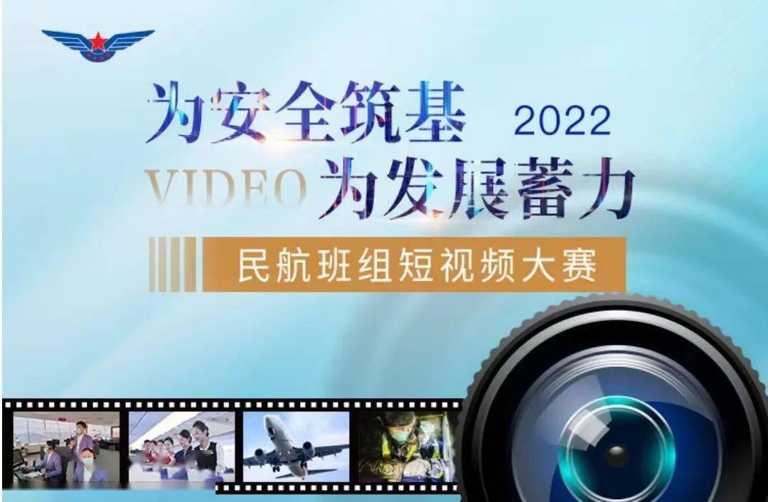 班组短视频大赛展示第3期:热爱可抵岁月漫长,坚守成就平凡伟大_民航