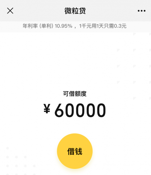 无抵押贷款哪个好用？银行小额贷款产品微粒贷值得一试