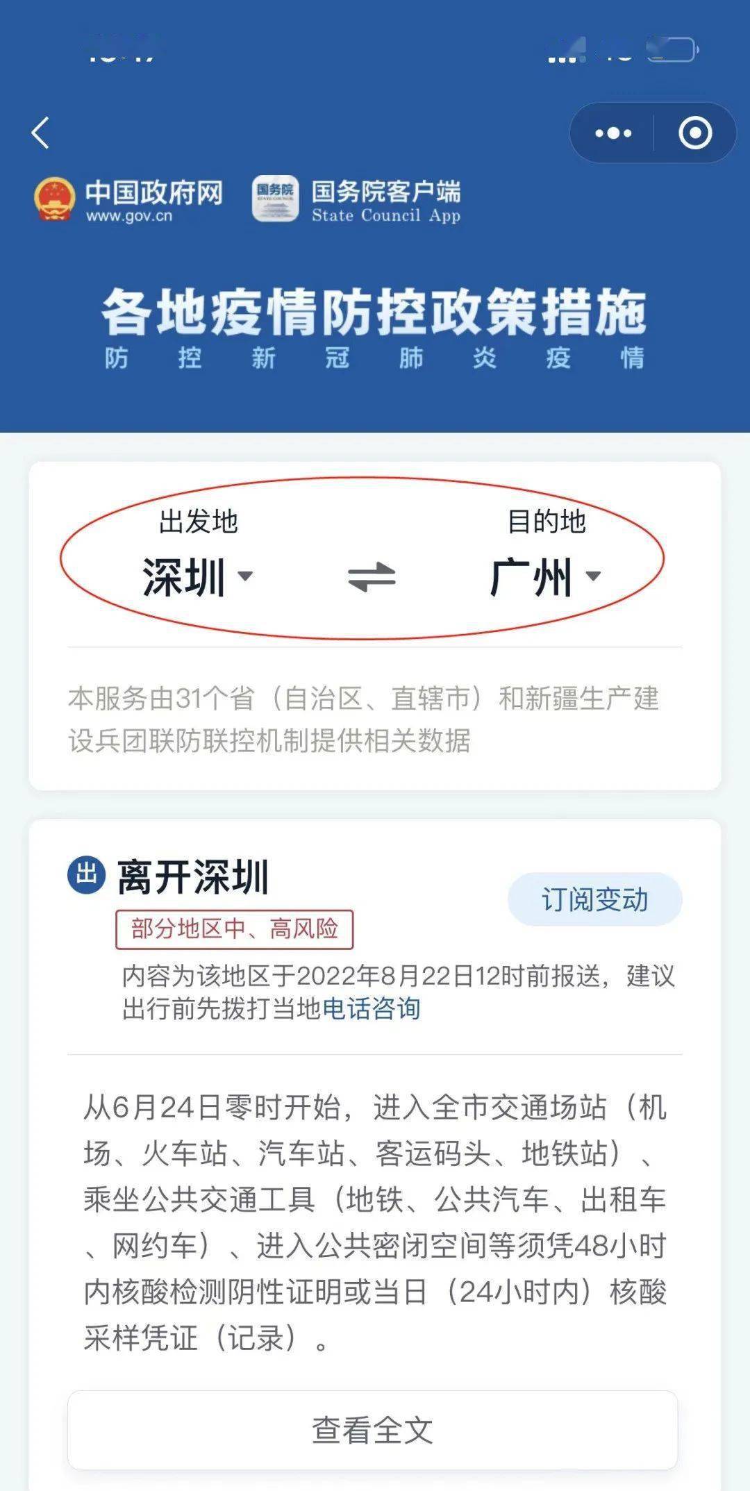特别提醒:请外省(市)来广州领证的人员,务必提前通过国务院"各地疫情