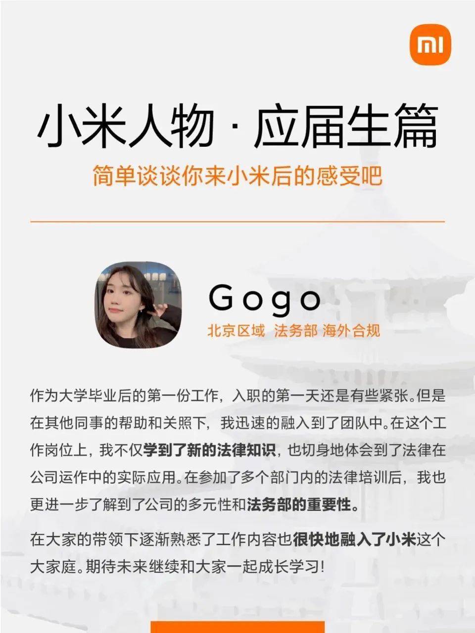 『小米』2023秋招启动！11类岗位，offer多多·永远相信美好的事情即将发生！