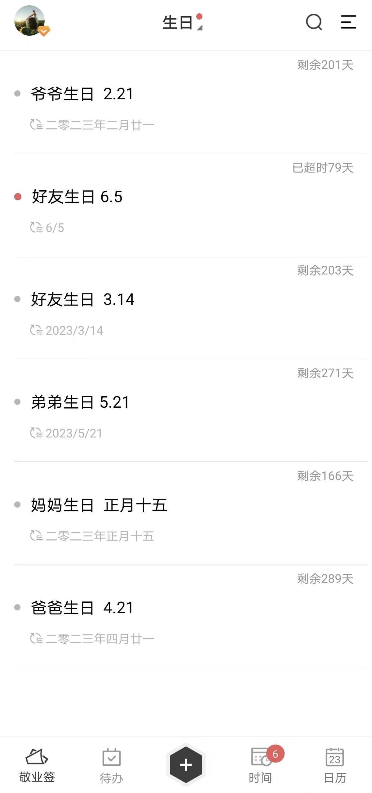 中国移动生日短信提醒怎么设置