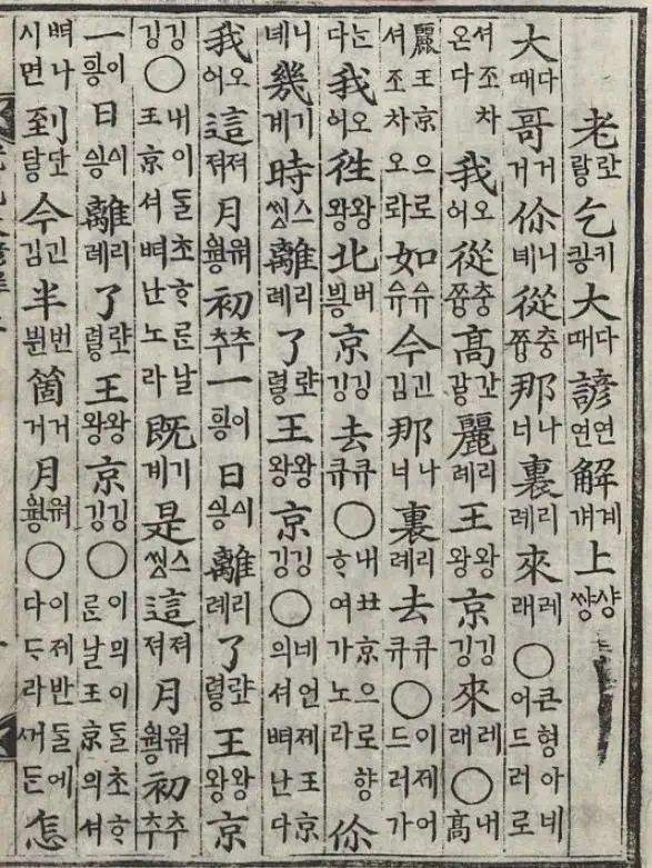 用谚文注解的朝鲜半岛教科书1910 年,日本侵占朝鲜半岛,开始了长达