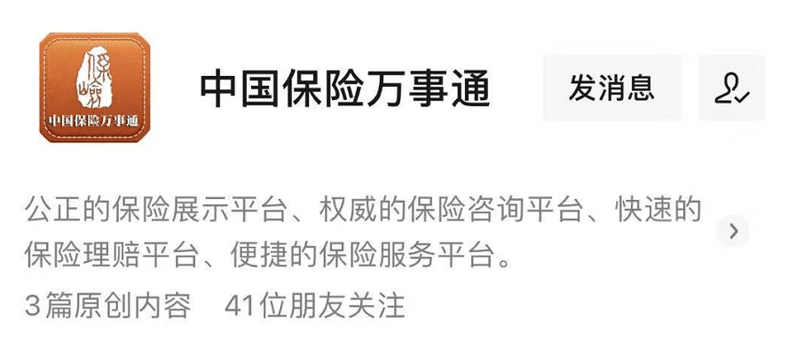 "金事通"可以查到自己作为投保人的所有保单,而"中国保险万事通,可以