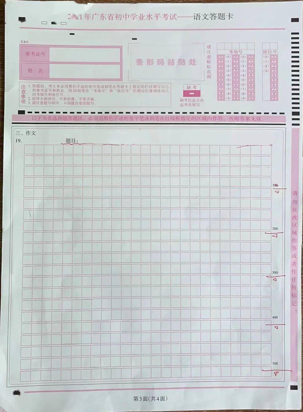 1. 2022年广东省中考作文原题