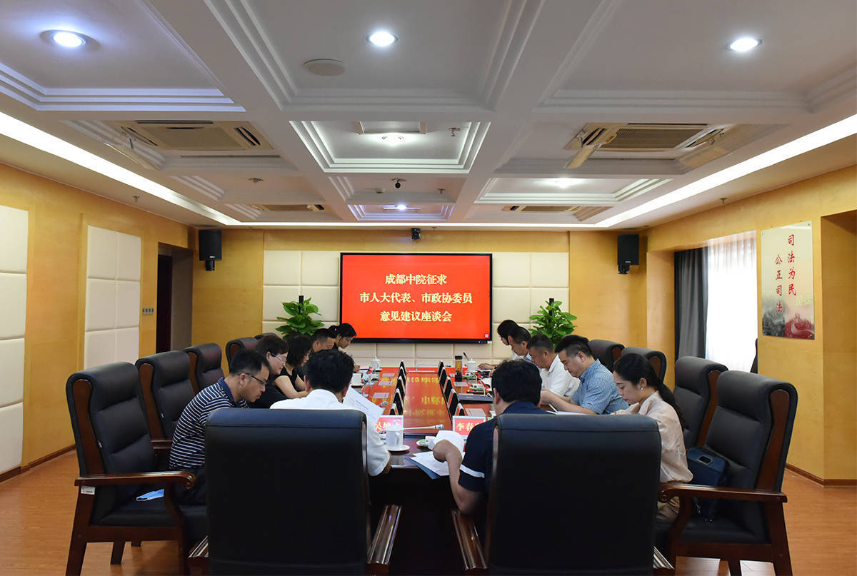成都中院党组成员,副院长龚成 带队到新都法院征求代表委员意见建议