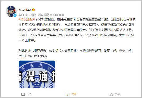 涉核酸检测机构造假，北京房山区卫健委3名干部被“双开”