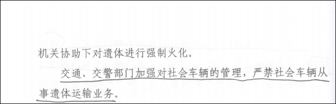 安徽怀宁殡仪馆向居民发“温馨提示”短信：社会车辆不得非法从事遗体接运