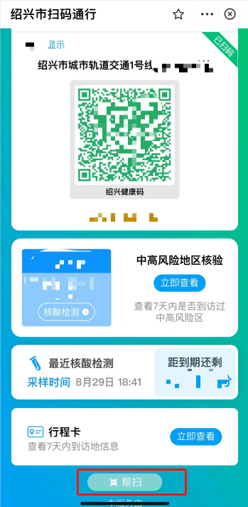 绍兴地铁发布最新提醒