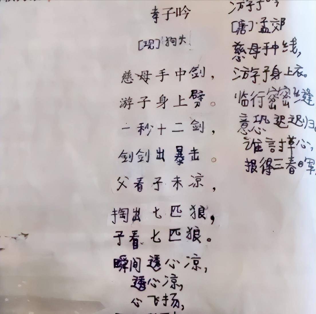 小学生将耳熟能详的《游子吟》改成了《孝子吟,一句"慈母手中剑