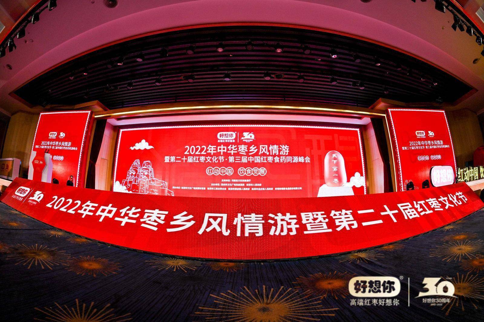 2022年中华枣乡风情游在新郑启幕