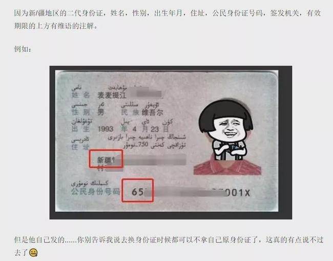 因为艾比是新疆人,还有网友对图片里的身份证提出质疑.